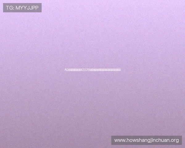 AG真人最新版网站聚焦2026世界杯热点话题,深度解读比赛背后精彩故事 AG真人最新版网站聚焦2026世界杯热点话题,深度解读比赛背后精彩故事