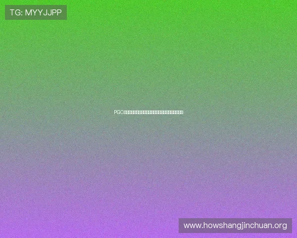 PGC娱乐赛与世界杯联动活动全攻略助你全面了解赛事亮点 PGC娱乐赛与世界杯联动活动全攻略助你全面了解赛事亮点